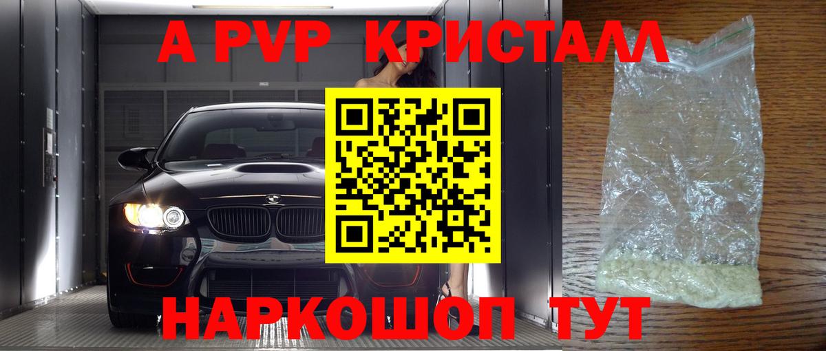 Саранск  Alpha PVP мука  A PVP кристаллы  Вход с VPN 