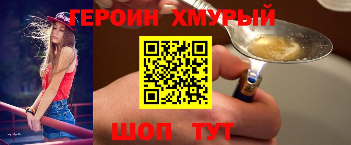 Героин Афган Саранск