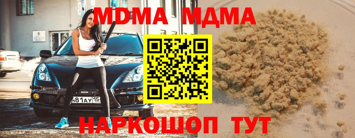 Саранск  МДМА кристаллы  Вход с VPN  MDMA crystal 