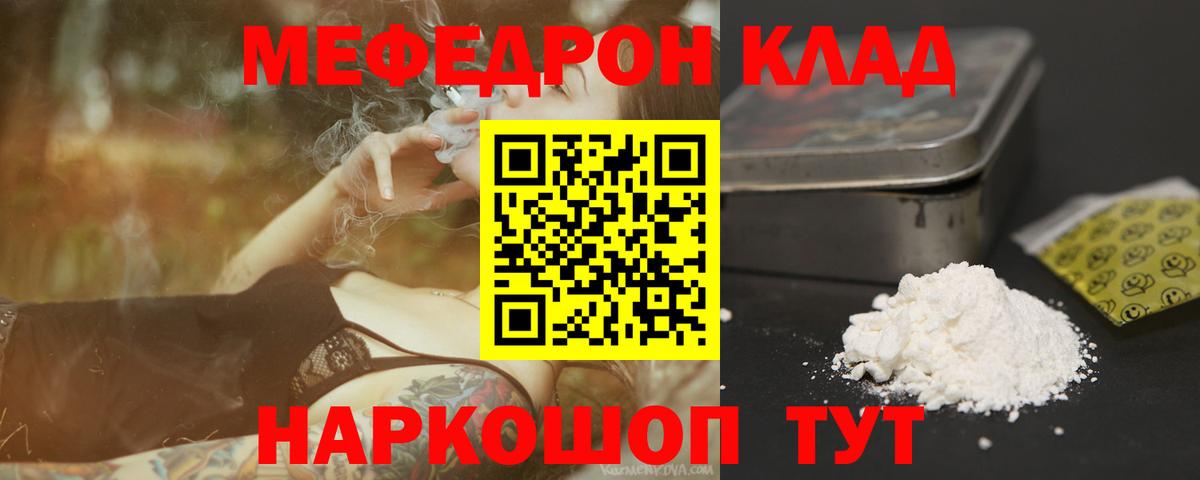 Саранск  МЯУ-МЯУ mephedrone  МЕФ мяу мяу  МЕФ  Вход с VPN 