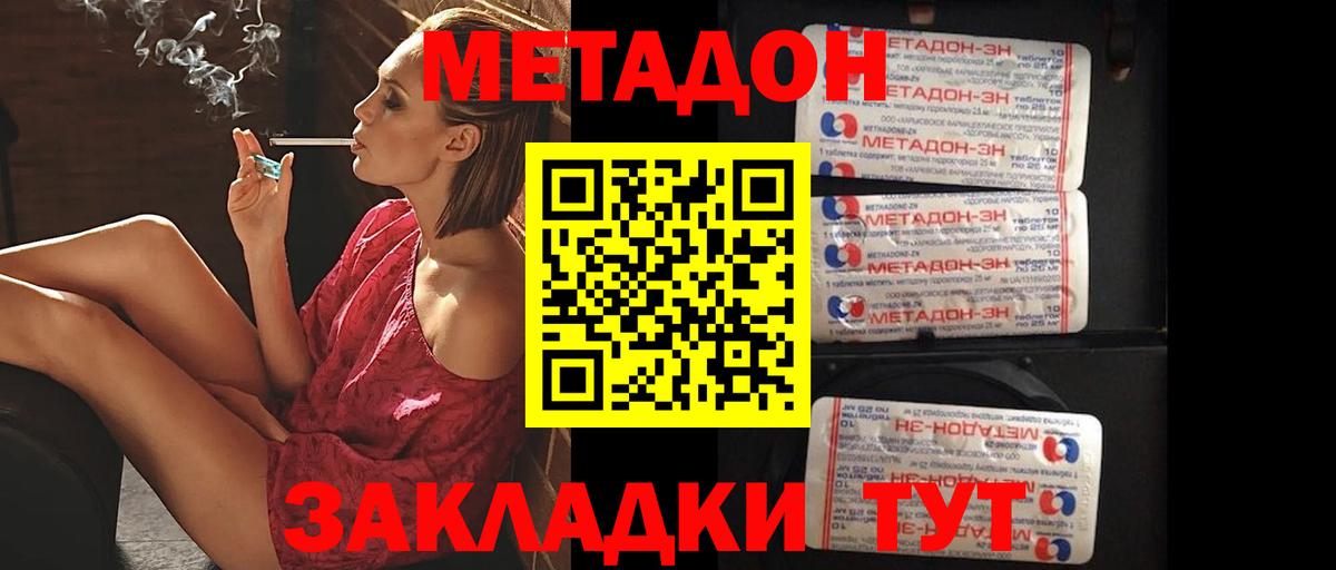 Метадон VHQ  МЕТАДОН мёд  мориарти наркотические препараты  Вход с VPN  Саранск 