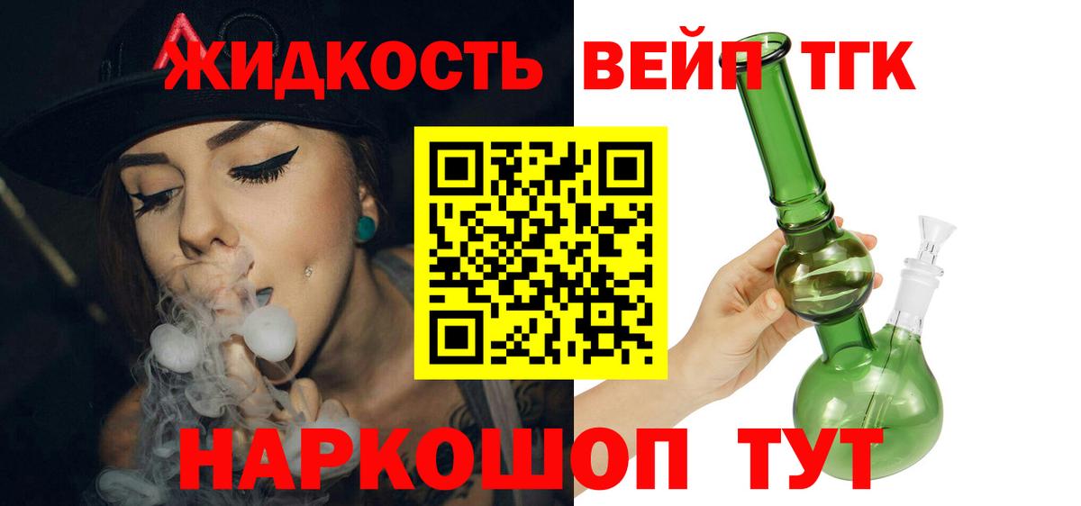 ТГК жижа Саранск