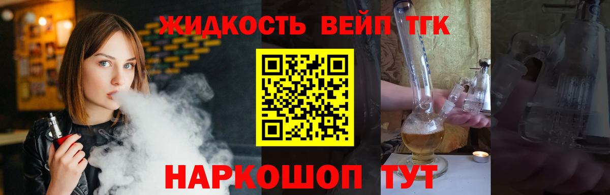 Саранск  Дистиллят ТГК вейп  Вход с VPN  ТГК жижа 